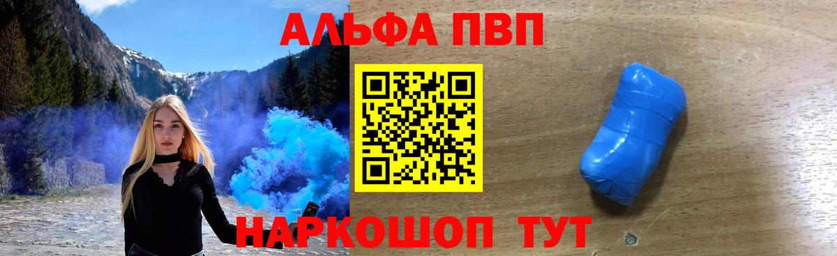 Альфа ПВП мука Ипатово