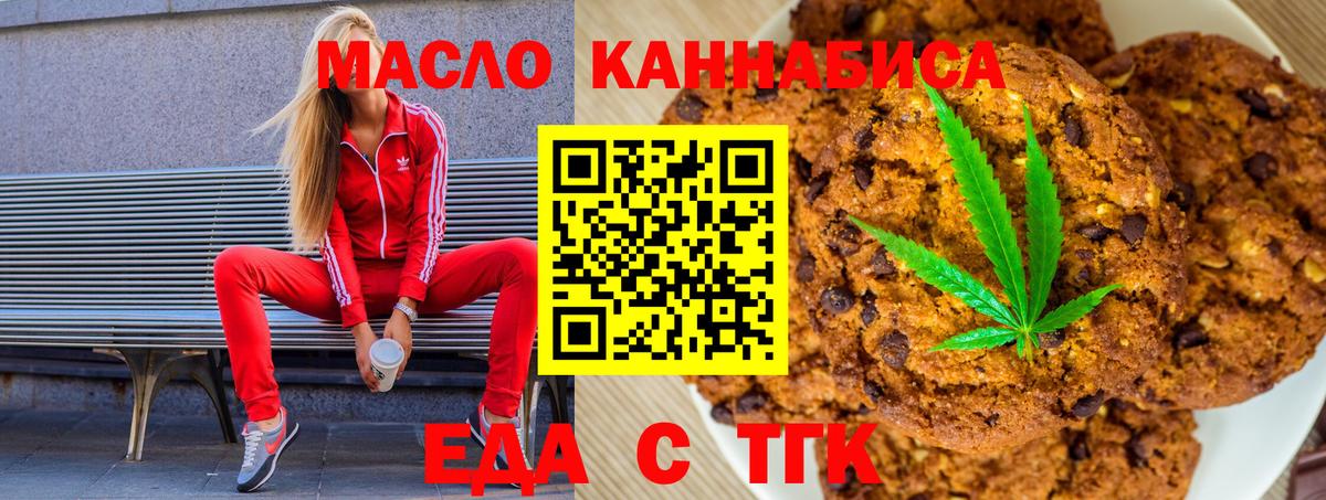 Еда ТГК конопля  Вход с VPN  Ипатово 