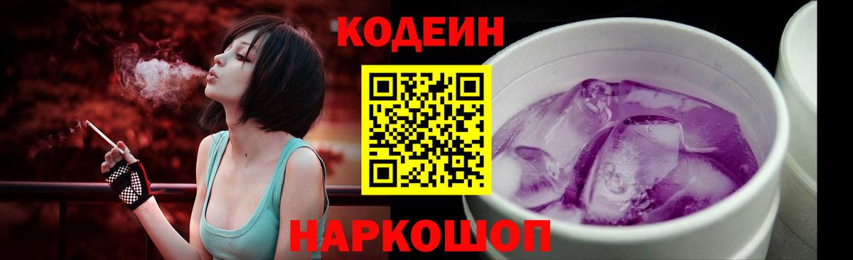 Кодеиновый сироп Lean Purple Drank  сколько стоит  Ипатово  Вход с VPN 